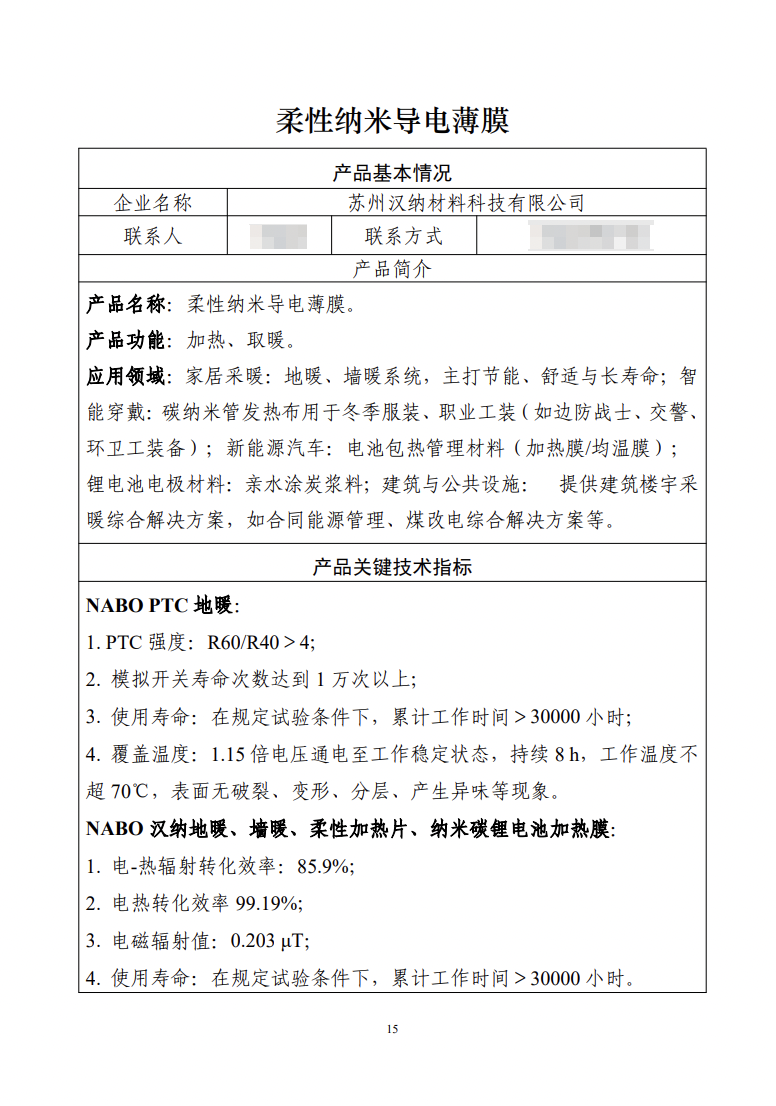 大咖论道,智汇苏州——高端节能技术赋能“好房子”建设 - 苏州汉纳材料科技有限公司
