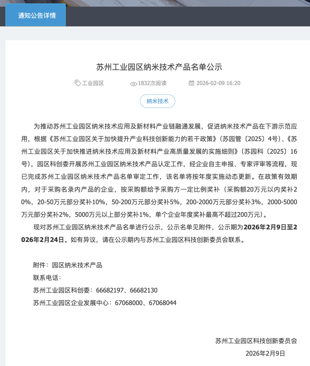 大咖论道,智汇苏州——高端节能技术赋能“好房子”建设 - 苏州汉纳材料科技有限公司
