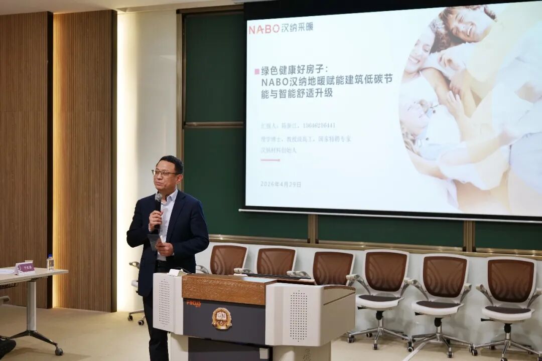 大咖论道,智汇苏州——高端节能技术赋能“好房子”建设 - 苏州汉纳材料科技有限公司